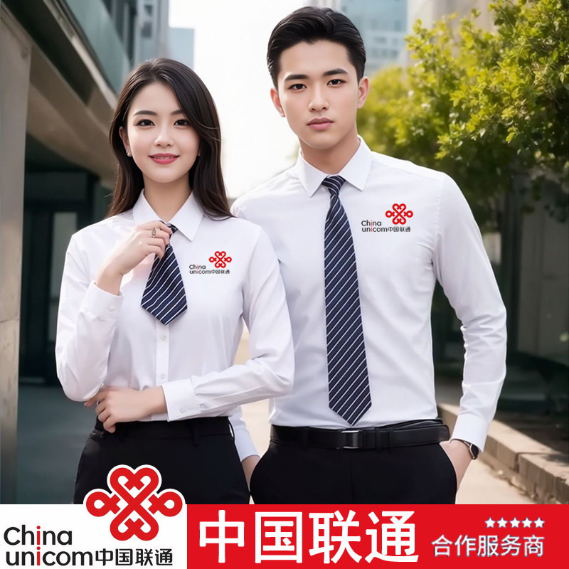 中国联通男女工作服长短袖衬衫刺绣logo职业工装衬衣定制商务修身