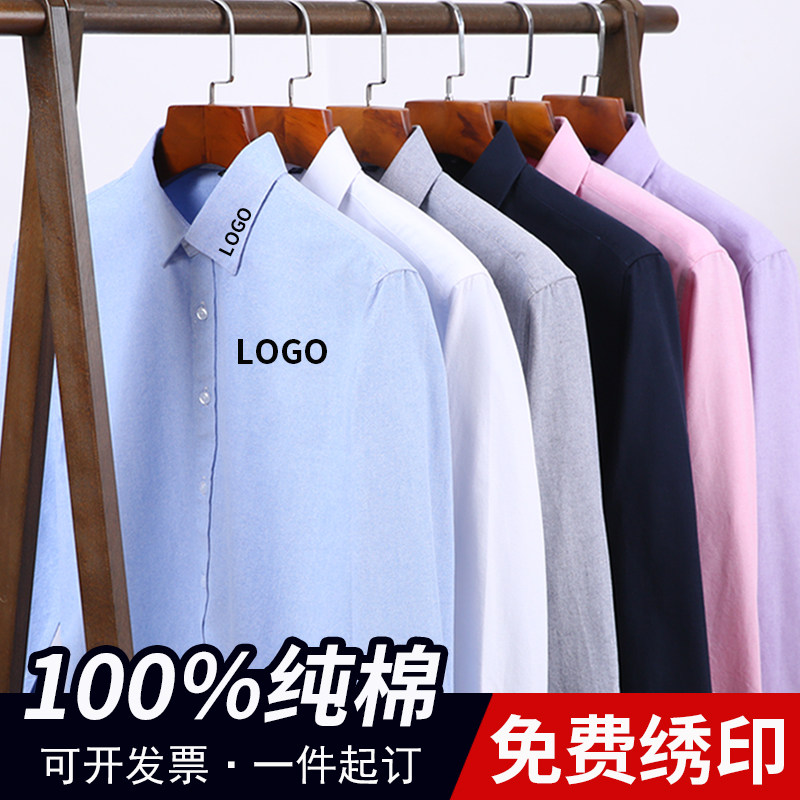 牛津纺布纯棉衬衫定制刺绣logo男女长短袖商务修身衬衣职业工作服