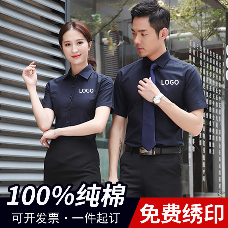 牛津纺布纯棉衬衫定制刺绣logo男女长短袖商务藏青衬衣职业工作服