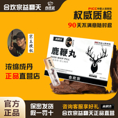 本 鹿鞭丸筑基丹宗主认证授权加强2.0二代版 益翻天 官方正品