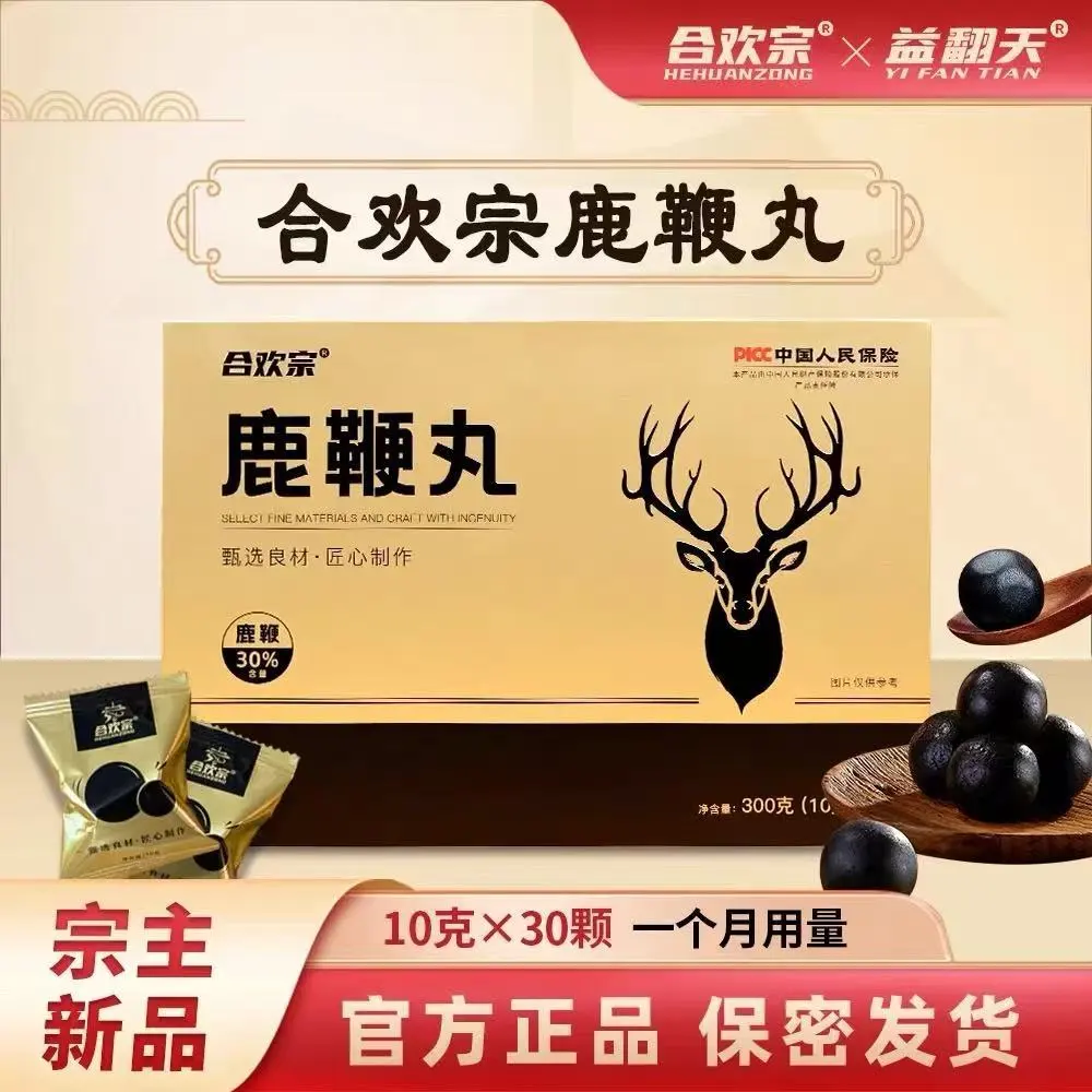 合欢宗益翻天官方正品参茸吉林特产人参鹿鞭丸男用养生滋补品