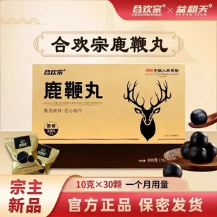 合欢宗鹿鞭丸新品筑基丹宗主主推官方正品鹿鞭丸宗门特产隐私发货