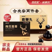 宗门鹿丸官方正品 合欢宗梅花鹿膏鹿鞭丸两件套新款 组合