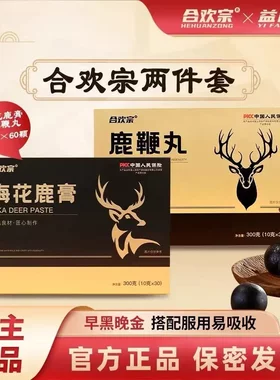 合欢宗梅花鹿人参鹿鞭丸