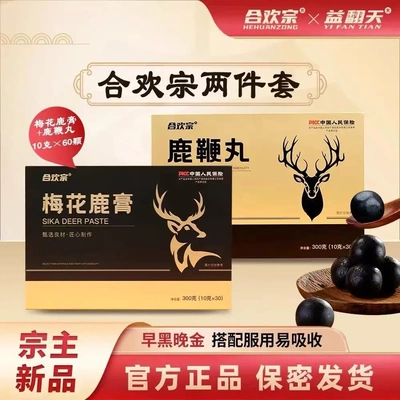 合欢宗梅花鹿膏鹿鞭丸正品套装
