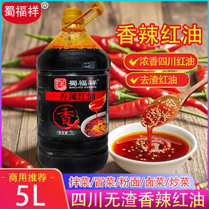 蜀福祥香辣红油无渣好用口味浓香