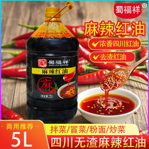 蜀福祥麻辣红油5L四川无渣红油