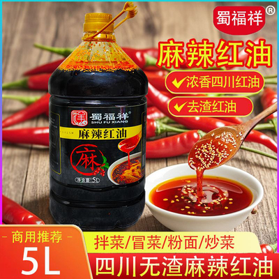蜀福祥麻辣红油5L四川无渣红油