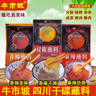 牛市坡香辣麻辣微辣双椒蘸料火锅烧烤蘸水四川干碟辣椒面烤肉蘸粉