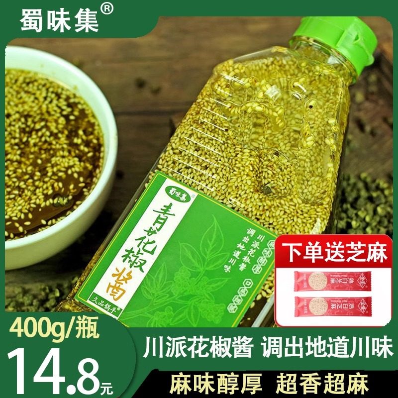 蜀味集青花椒酱新鲜藤椒酱麻椒酱商用家用调味料四川特产特麻特香