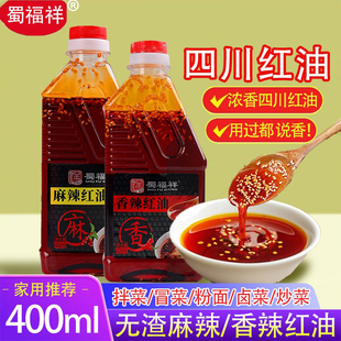 蜀福祥香辣无渣麻辣红油400ml家用瓶装四川凉拌上色增香烧烤调料