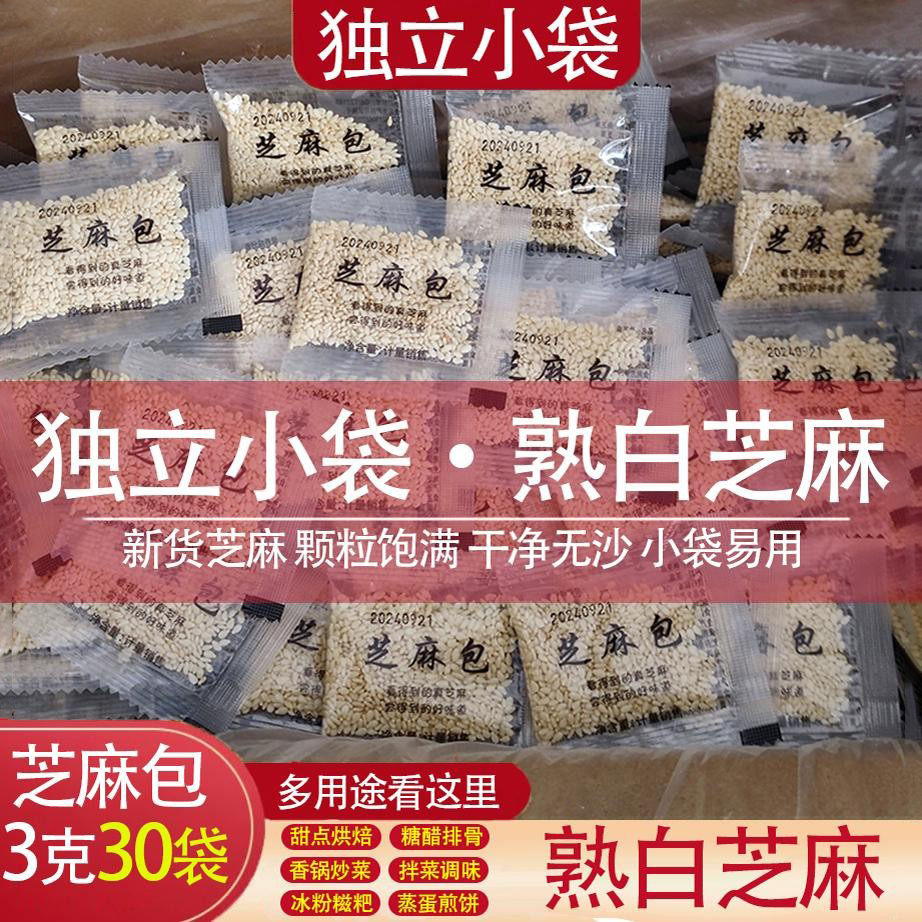 熟白芝麻3g独立小包装鱼生料理