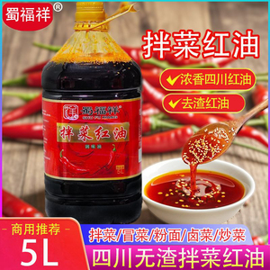 蜀福祥拌菜红油5L四川无渣纯油