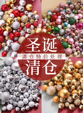 【特价清仓】圣诞节装饰品圣诞球圣诞树装饰挂球挂饰场景布置道具