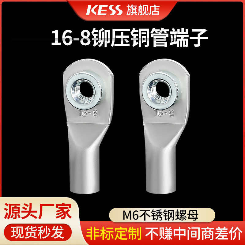 铜鼻子接线端子铜线耳铜线鼻子16-8铆压铜鼻子连接器镀锡M6螺母