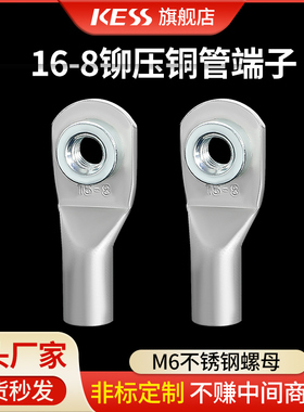 铜鼻子接线端子铜线耳铜线鼻子16-8铆压铜管端子镀锡M6螺母
