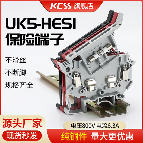 导轨式保险熔断器UK5-HESILED