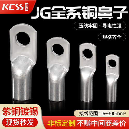 jg铜鼻子镀锡接头船用电缆线