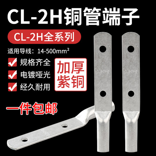 cl22-2h-12双孔端子铜管