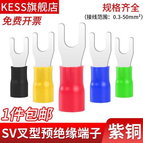 sv125-3叉形冷压绝缘接线端子