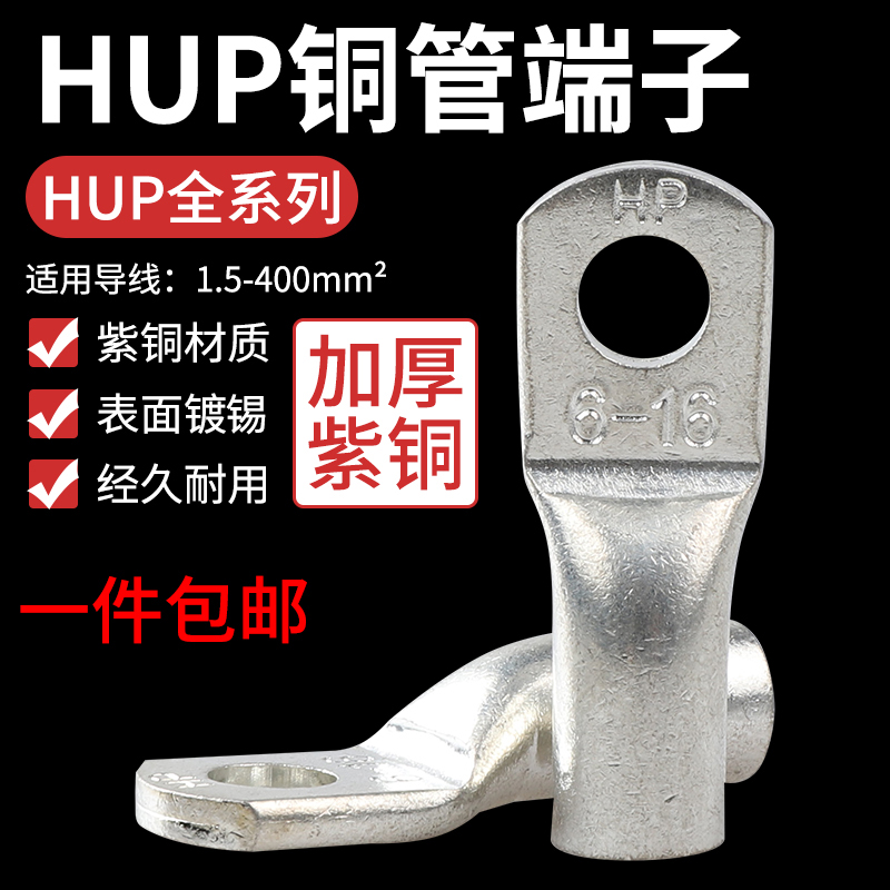 铜管加厚平方冷压端子