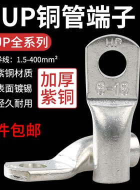 HUP铜管端子HUP50-8加厚铜鼻子50平方冷压端子电线电缆铜接头