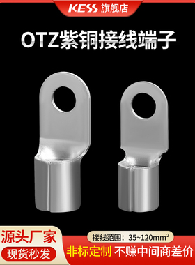 冷压奥茨窄边圆形冷压端子Otz16-6-8-10铜端子座