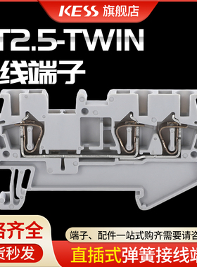 ST2.5-TWIN接线端子纯铜材质阻燃弹簧式直插型端子导轨式