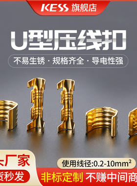 快速接线端子U型压线扣454B电线连接器冷压铜扣端子2.5-4mm 100只