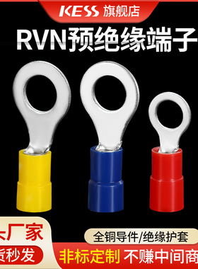 RVN尼龙圆形端子紫铜材质预绝缘端子O型环形端子