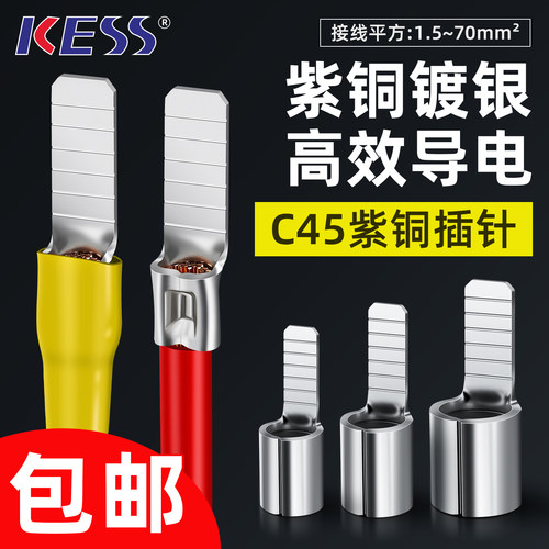 国标纯铜C45接线端子冷压快接头
