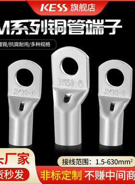直销冷压JM铜管端子线鼻凸耳电缆接头接线平方1.5至630