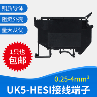 端子座 阻燃纯铜UK5 HESI保险丝端子座 4平方导轨螺钉式 10个