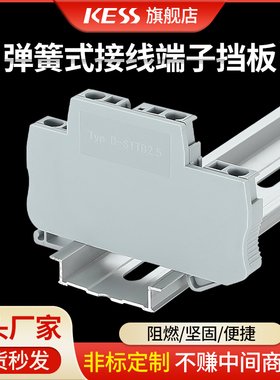 双层弹簧接线端子STTB2.5挡板 D-STTB2.5BG隔离板堵片