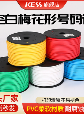 内齿梅花型PVC机打号码管空白线号彩色套管0.5-25平方编码管标记