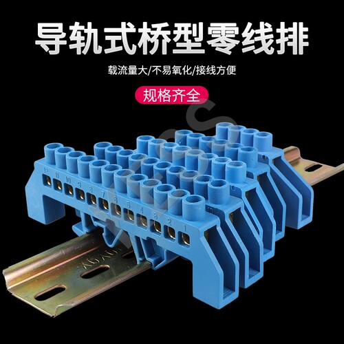 导轨式配电箱接线端子