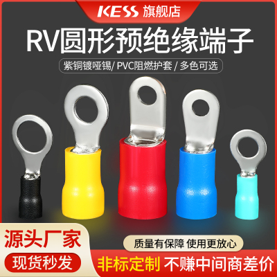 国标加厚RV1.25/2/3.5/5.5/8-3/4/5/6/8/10/12紫铜绝缘接线端子