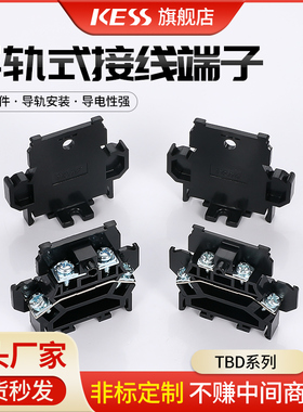 TBD系列导轨组合式单双层接线柱10A 20A接线端子低压电器加厚铜件