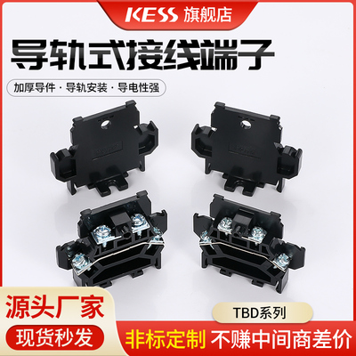 TBD系列导轨组合式单双层接线柱10A 20A接线端子低压电器加厚铜件