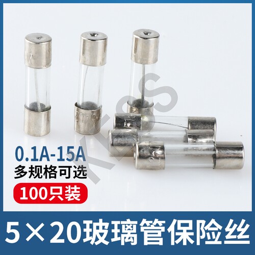 5*20保险管保险丝备注电流