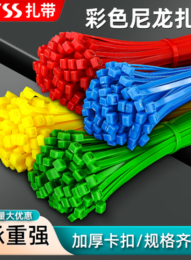 彩色扎带红色 黄色 绿色 蓝色 彩色自锁式尼龙扎带多规格可选