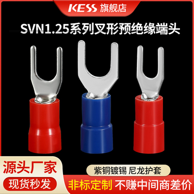 SVN尼龙叉型端子紫铜材质预绝缘端子叉型端子