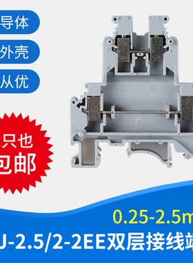 2.5平方 双层接线端子排UKJ-2.5/2-2EE 2层端子排 连接器（10个）