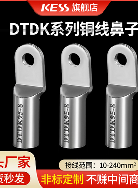 小头dt16平方铜鼻子接线端子短款电线压线鼻子断路器专用铜接头