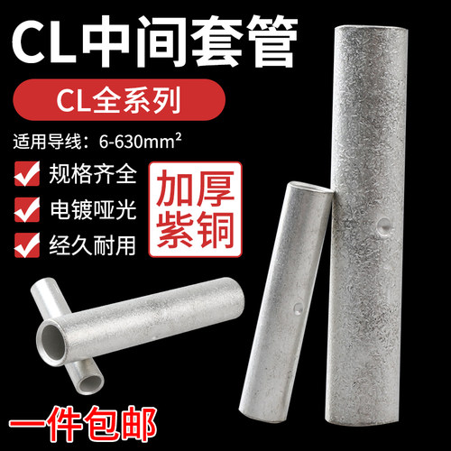 接线端子中间套管dgt铜管