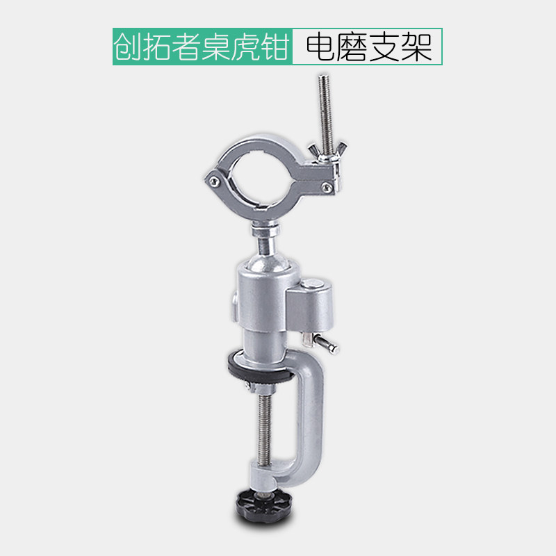 校瞄仪支架多功能360度万向旋转迷你小台钳校准夹具固定桌老虎钳