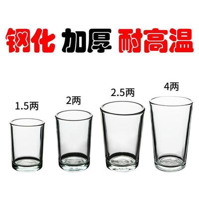 二两半白酒杯玻璃套装家用一口小酒杯一两防摔钢化杯啤酒杯子水杯