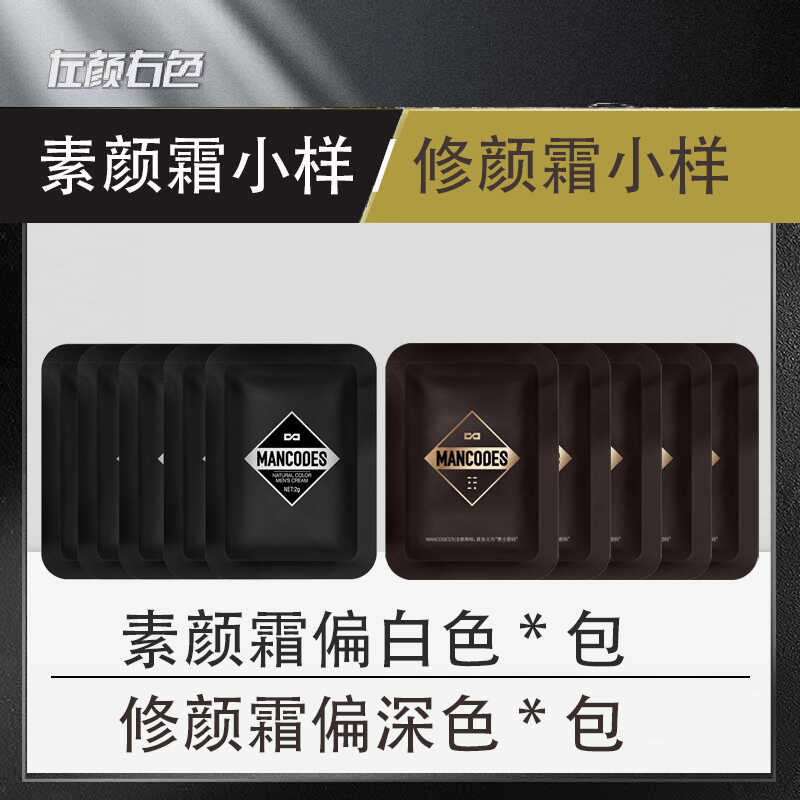 左颜右色素颜霜试用装修颜霜便携装微酸洁面乳小瓶祛痘洁面乳小样