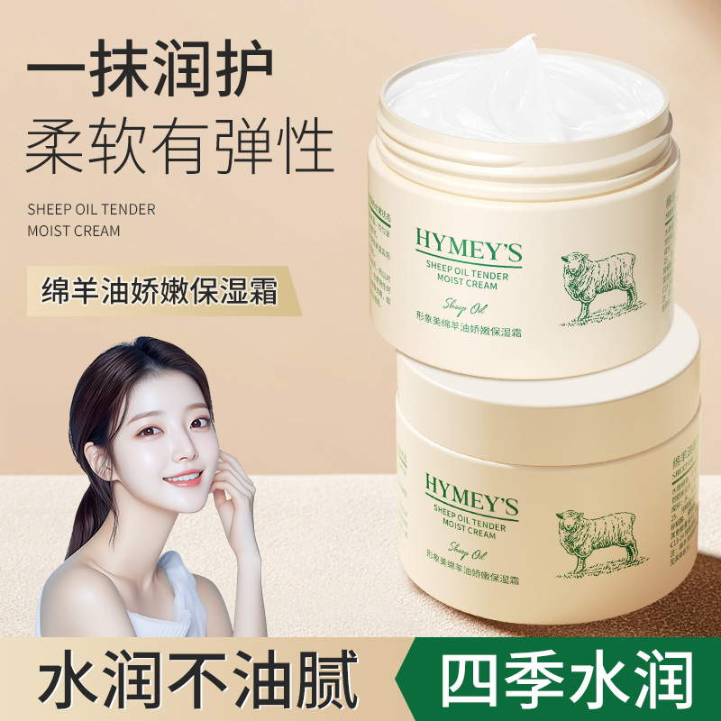 形象美绵羊油娇嫩补水保湿霜清爽滋润面霜温和干燥护肤品