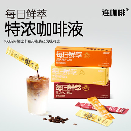 【新品】连咖啡浓缩咖啡液黑咖啡拿铁美式特浓原味0糖0脂15g*7袋